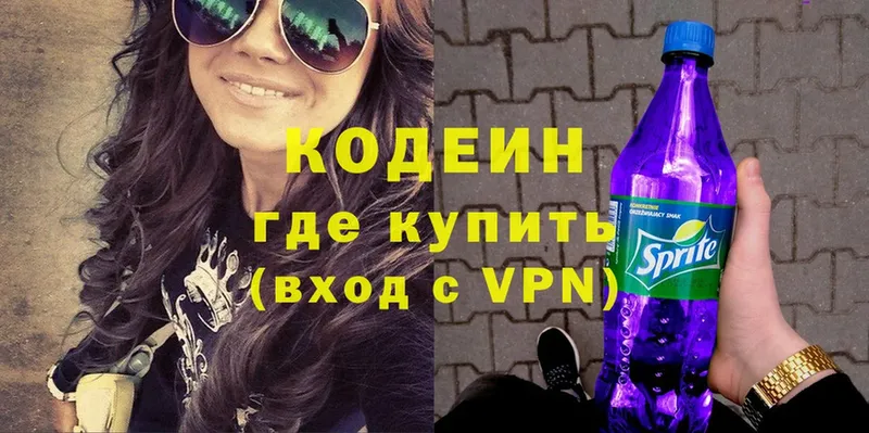 Кодеин Purple Drank  Дагестанские Огни 